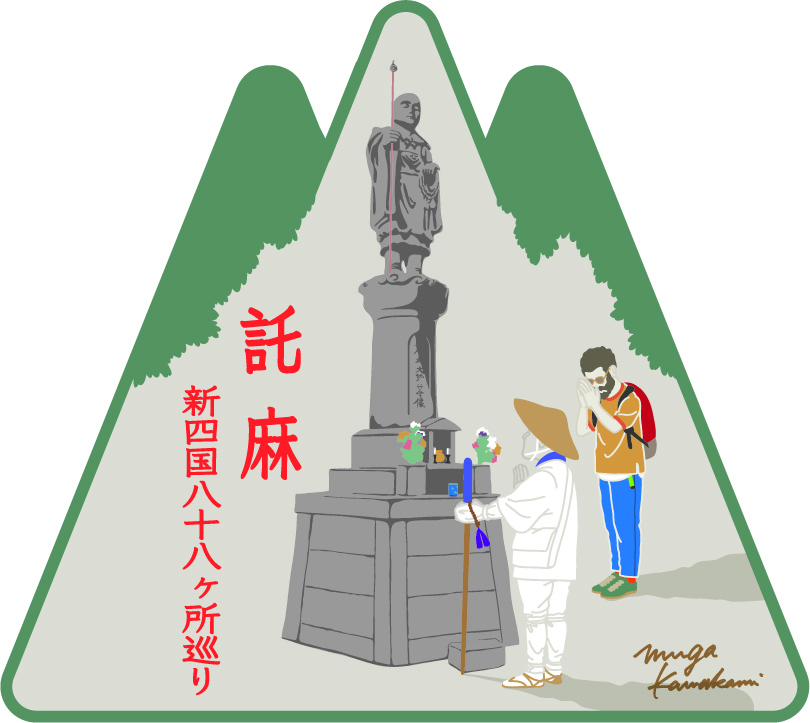 託麻新四国八十八ヶ所巡りロゴマーク 託麻新四国八十八ヶ所巡りロゴマーク