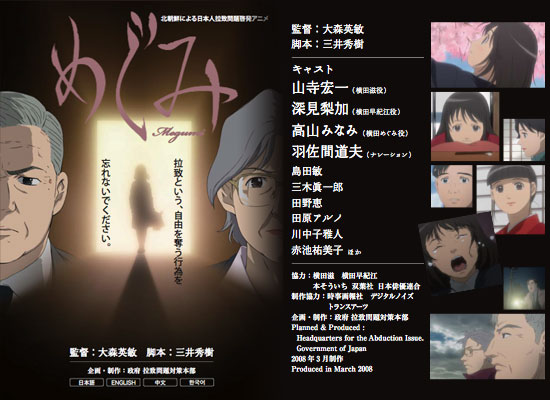 アニメ「めぐみ」