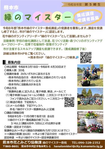 緑のマイスター養成講座受講者募集チラシ
