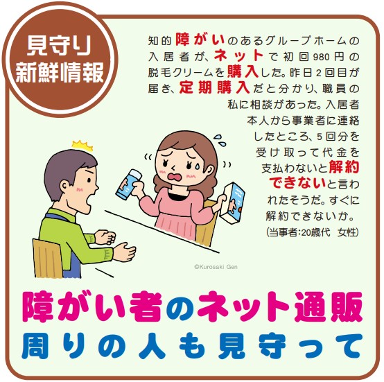 「障がい者のネット通販 周りの人も見守って」国民生活センターイラスト 「障がい者のネット通販 周りの人も見守って」国民生活センターイラスト