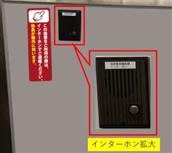 インターホン インターホン