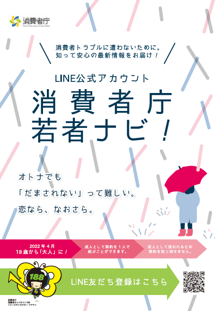チラシ：若者ナビ！（表面）