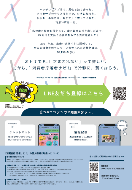 チラシ：若者ナビ！（裏面）