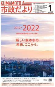 市政だより令和4年1月号