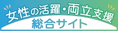 両立支援