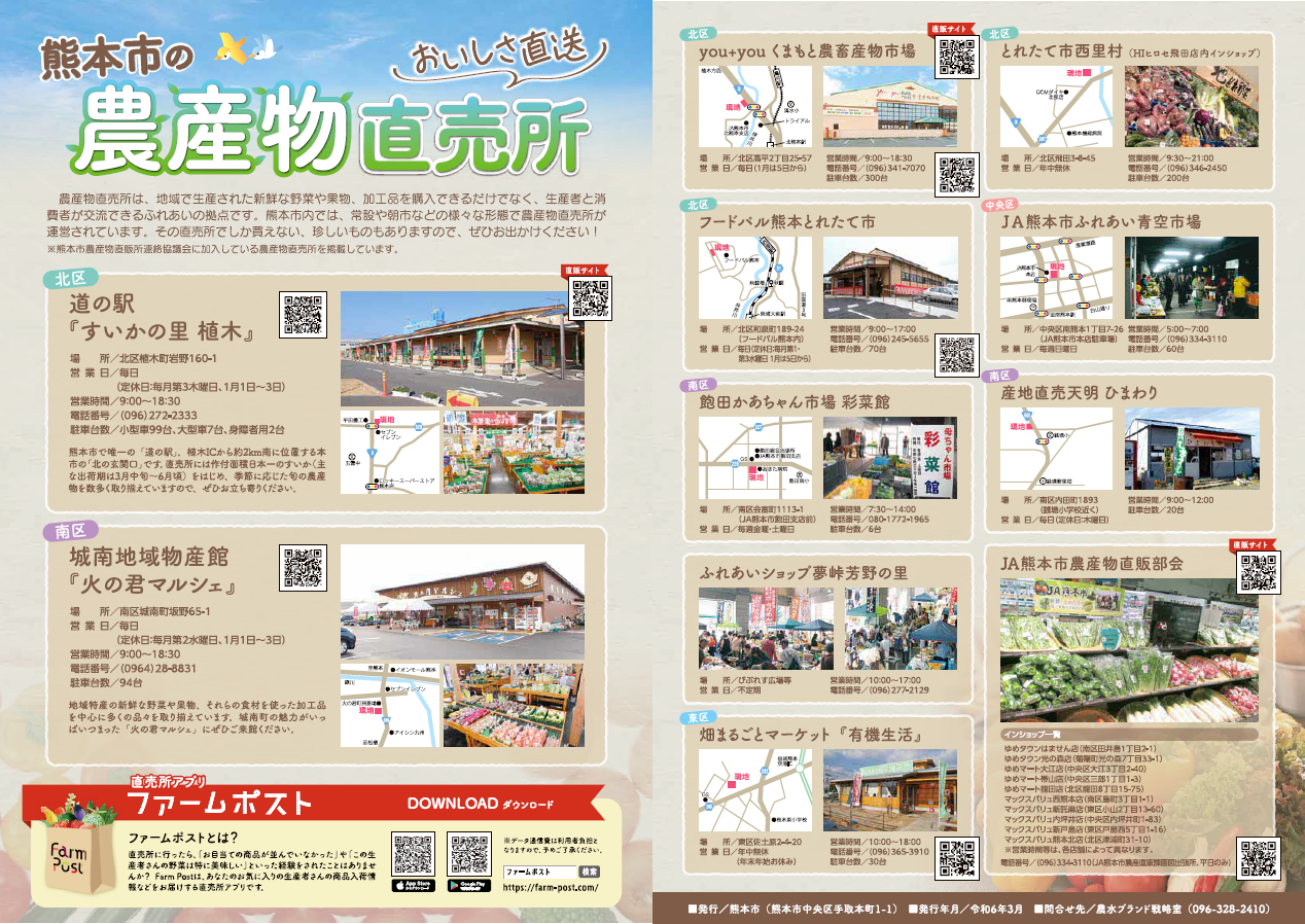 農産物直売所チラシ