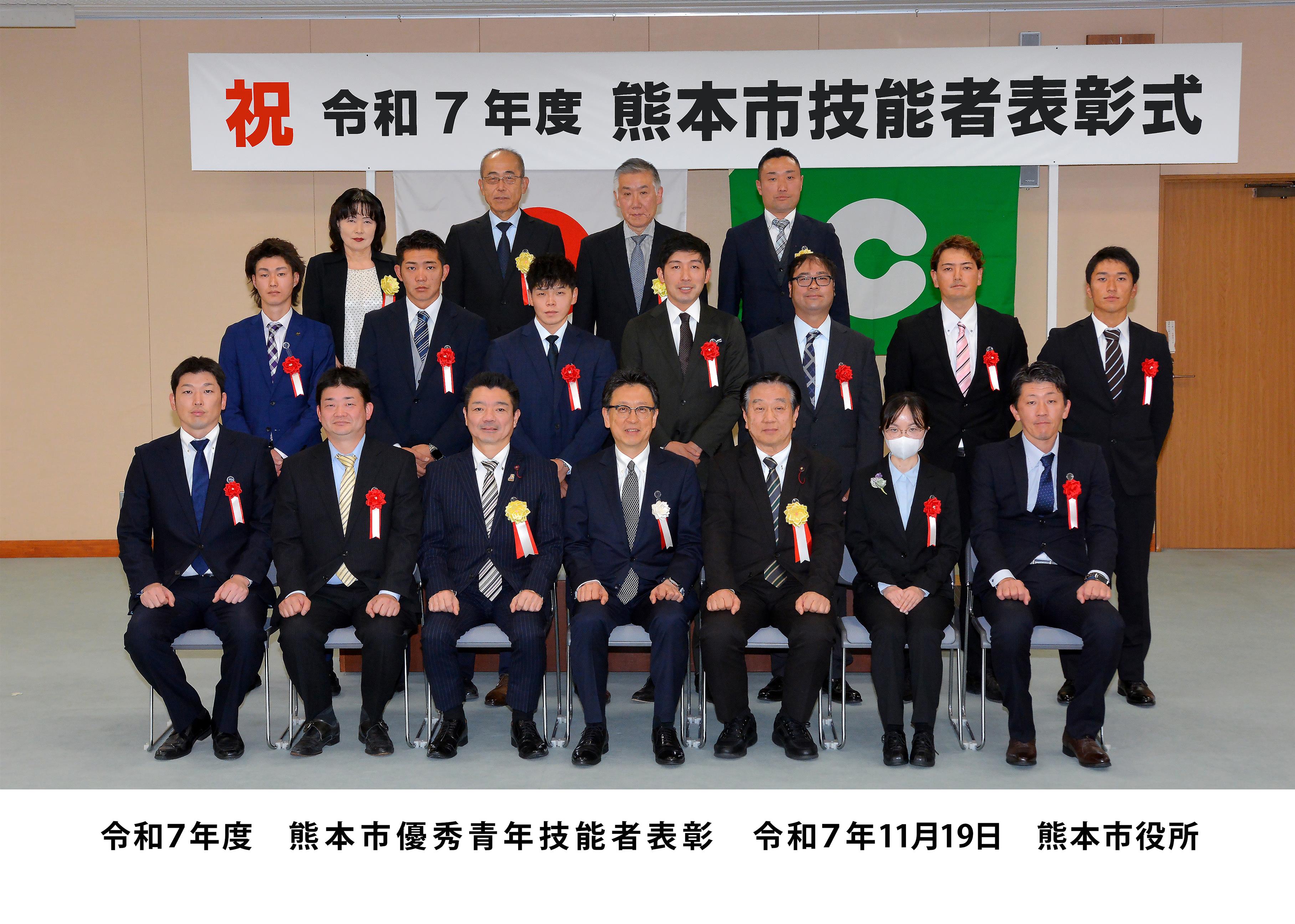 令和7年度　熊本市優秀青年技能者表彰　受賞者
