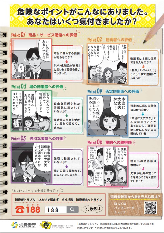消費者トラブル事件簿（裏面）