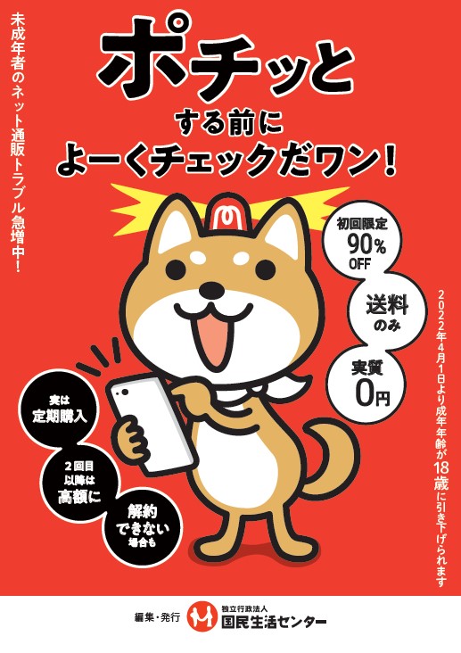 ポチッとする前によーくチェックだワン（表面）