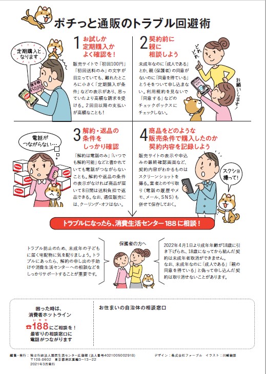ポチッとする前によーくチェックだワン（裏面）