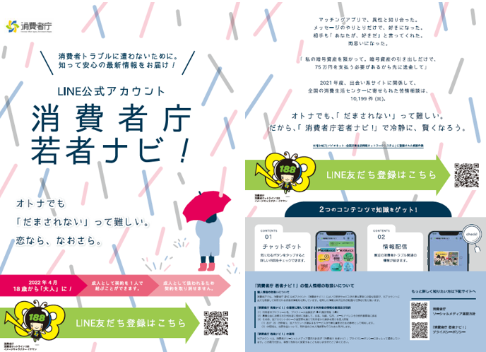 チラシ：若者ナビ！
