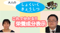 栄養成分表示