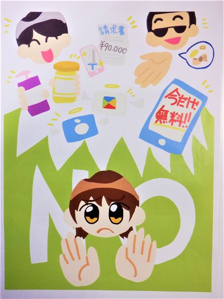優秀賞【NO!!!】 優秀賞【NO!!!】