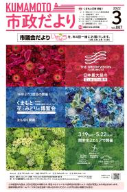 市政だより3月号表紙