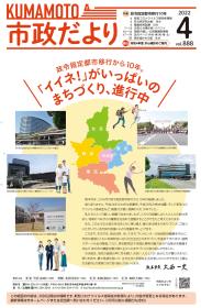 市政だより表紙4月号