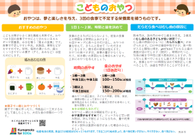 こどものおやつ