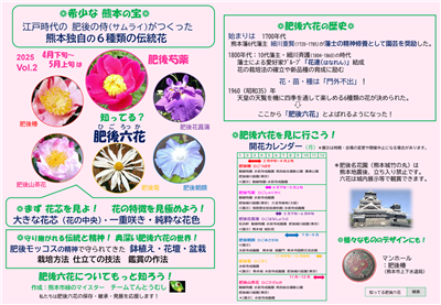 肥後芍薬（2025年）日本語版リーフレット(2)