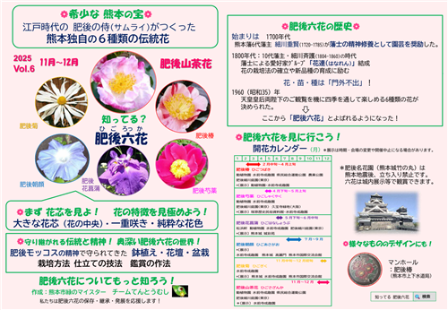 肥後山茶花2（日本語版）