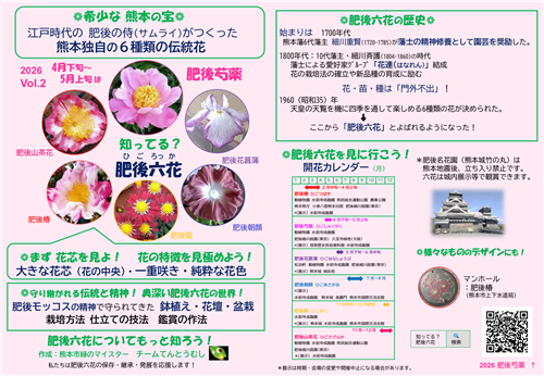 肥後芍薬（日本語版）2