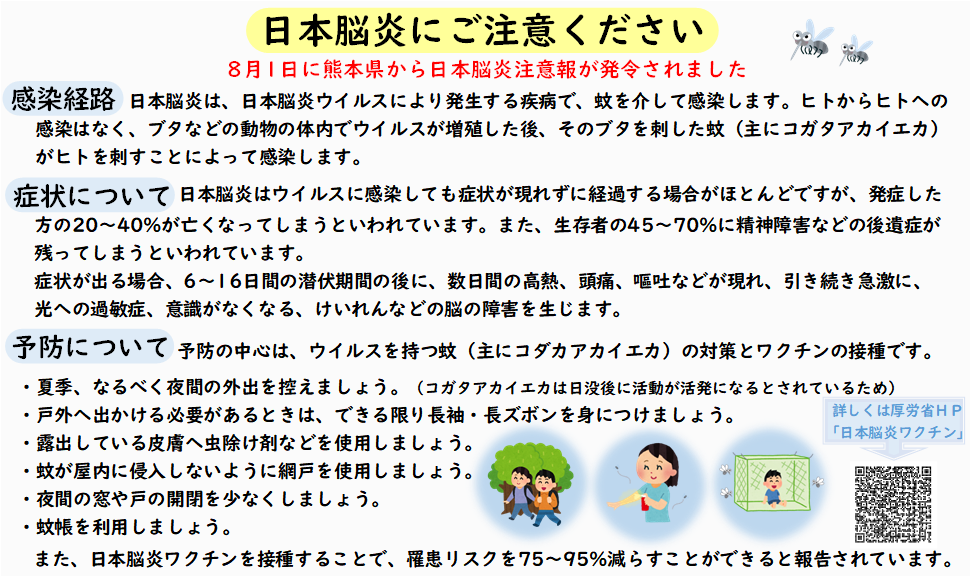 日本脳炎にご注意ください