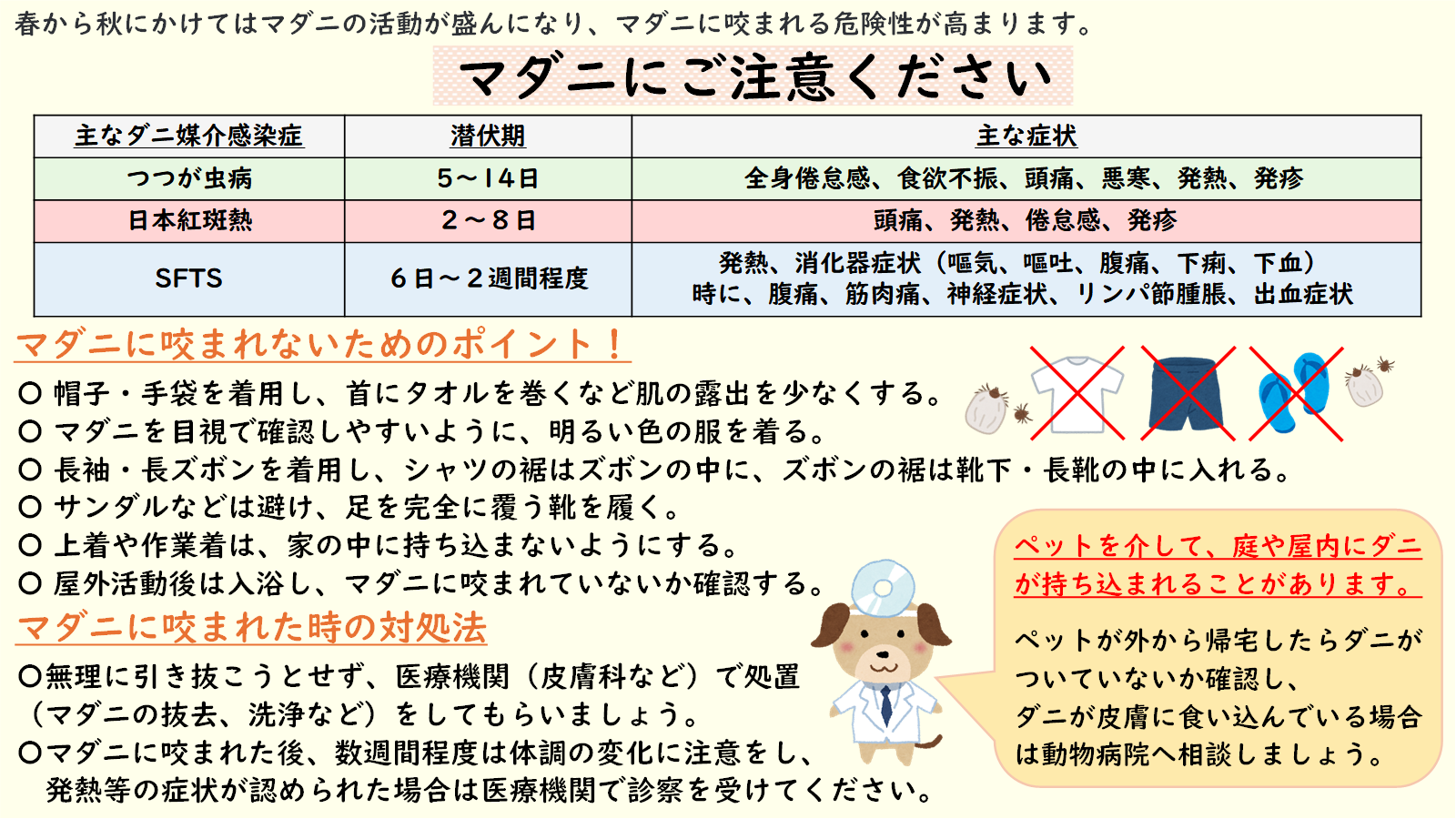 マダニにご注意ください