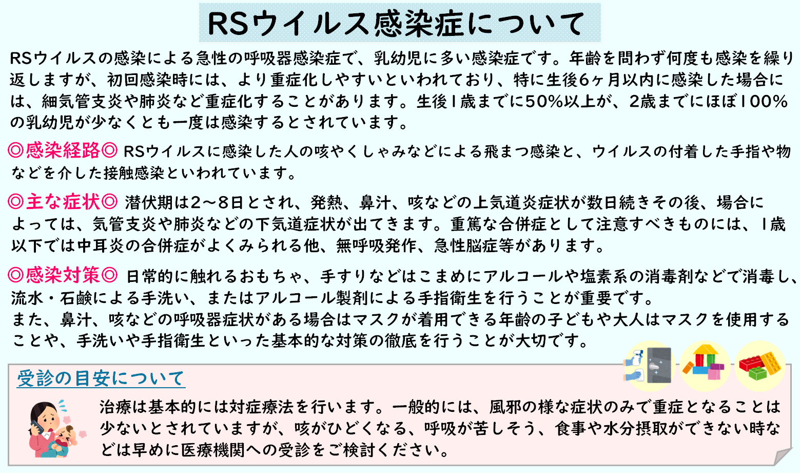 RSウイルス感染症について