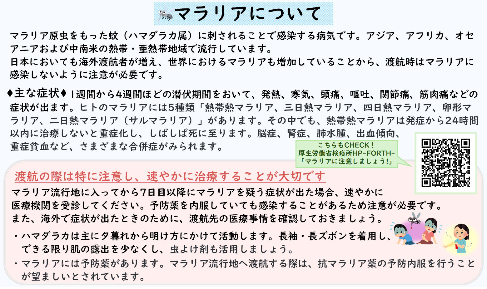 マラリアについて