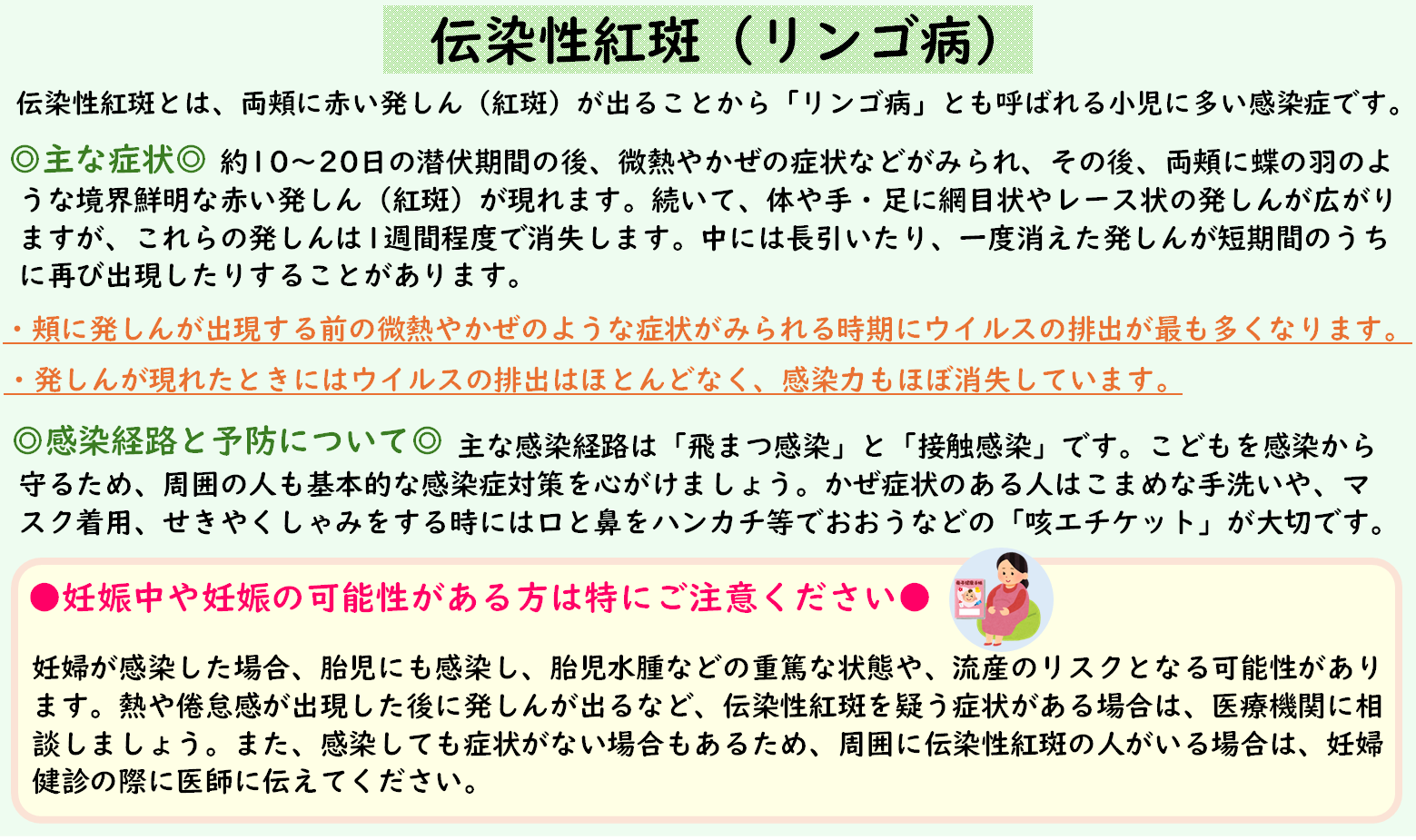 伝染性紅斑（リンゴ病）