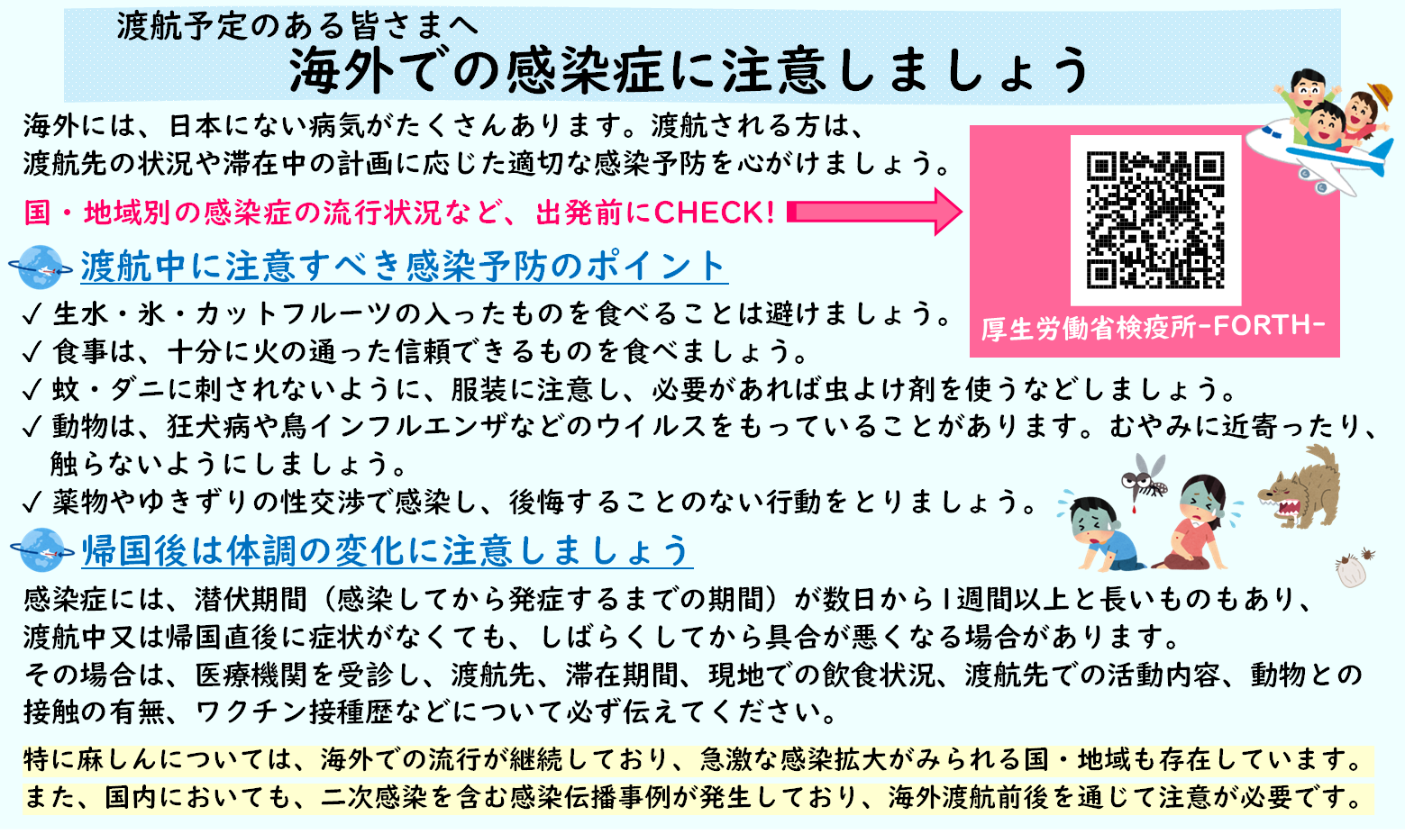 海外での感染症に注意しましょう