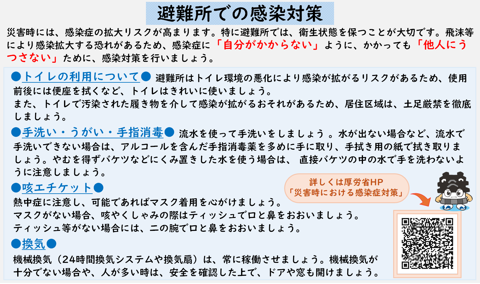 避難所での感染対策