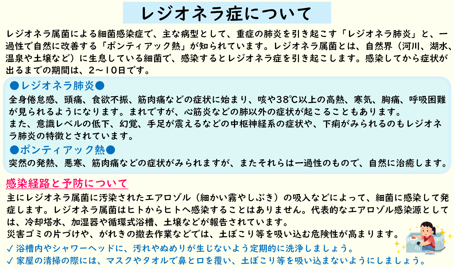 レジオネラ症について