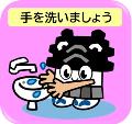 手を洗いましょう　の画像