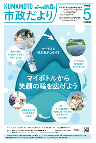 市政だより5月号表紙