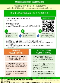 新興感染症対策寄附講座セミナーチラシ裏