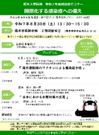 新興感染症対策寄附講座セミナーチラシ表