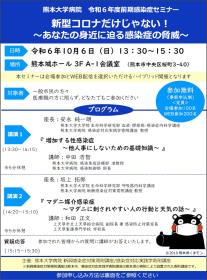新興感染症対策寄附講座セミナー(前期)チラシ表 新興感染症対策寄附講座セミナー(前期)チラシ表