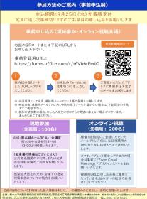 新興感染症対策寄附講座セミナー(前期)チラシ裏 新興感染症対策寄附講座セミナー(前期)チラシ裏