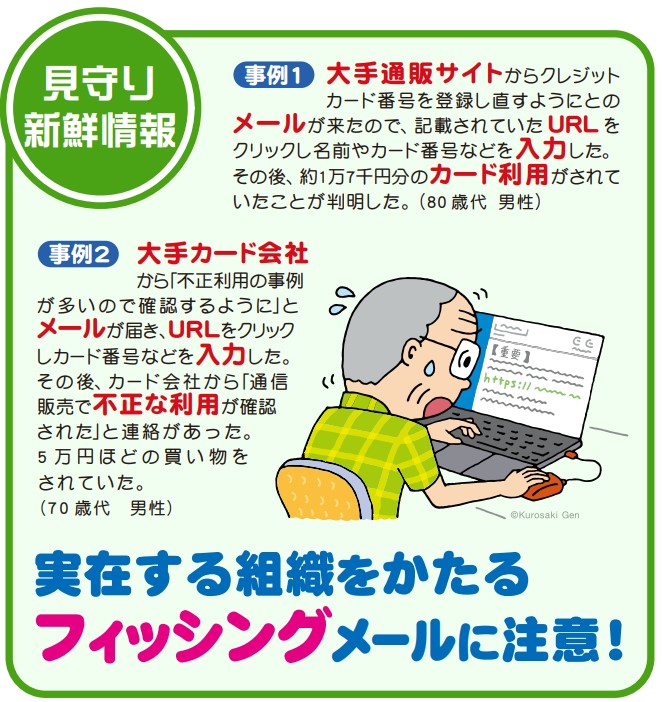  実在する組織をかたるフィッシングメールに注意！
