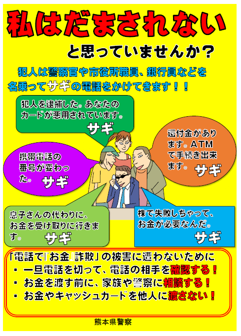 オレオレ詐欺