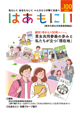100号表紙