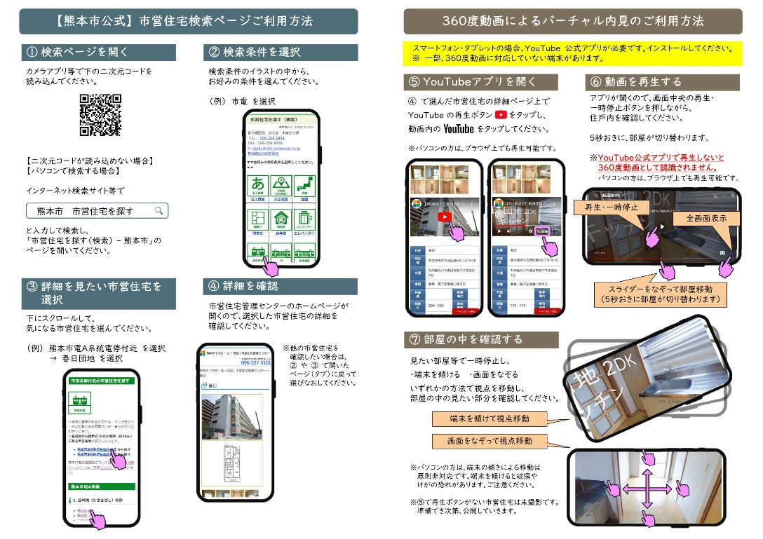市営住宅管理センターで配布するチラシ