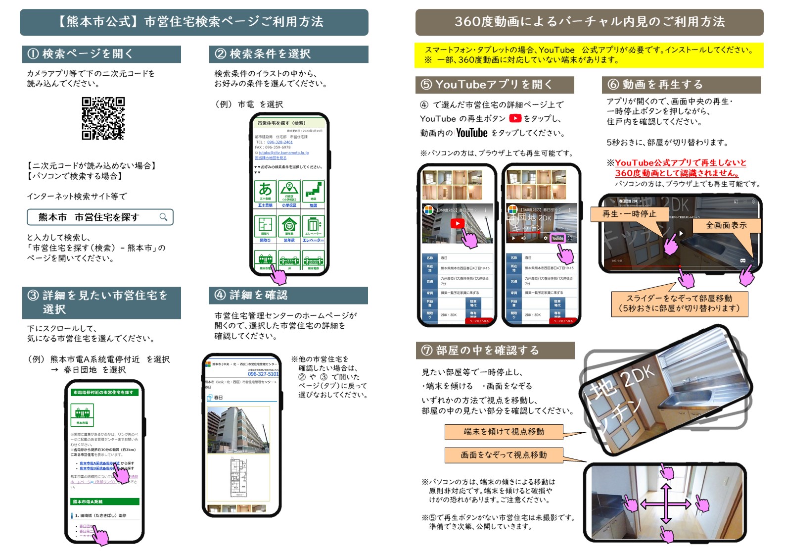 市営住宅管理センターで配布するチラシの中面PDF