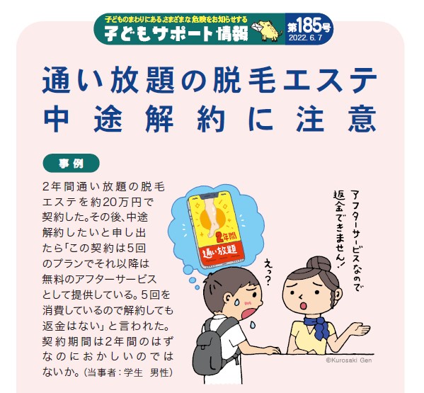 通い放題の脱毛エステ 中途解約に注意 通い放題の脱毛エステ 中途解約に注意