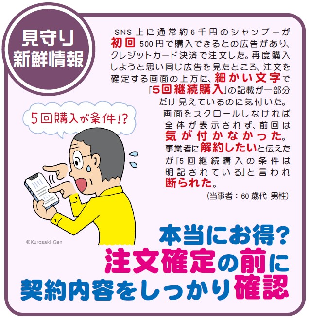 本当にお得？　注文確定の前に契約内容をしっかり確認