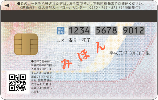 番号花子（裏）