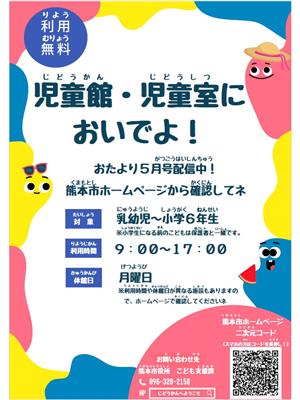 児童館・児童室だより5月号
