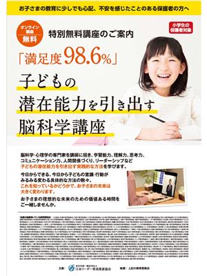 子どもの潜在能力を引き出す脳科学講座