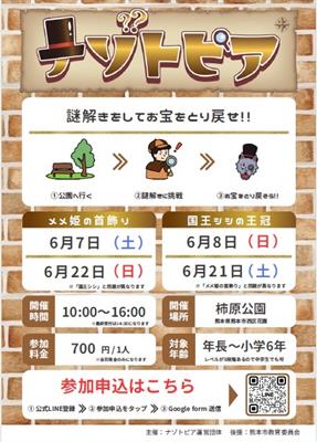 ナゾトピア