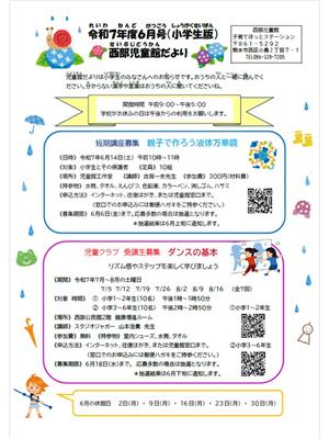 西部児童館だより6月号