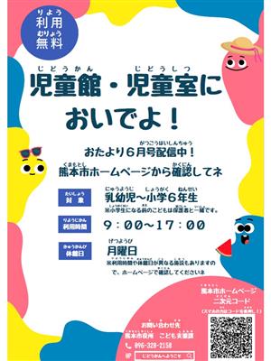 児童館・児童室だより6月号